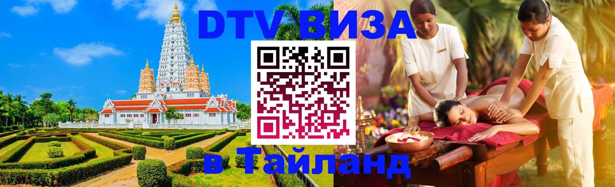 Visa в Таиланд 